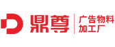 鼎尊官方网站