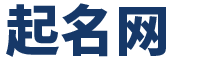 在线宝宝起名,取名测名字打分平台