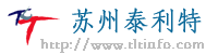 苏州泰利特信息新技术有限公司