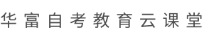 高等继续教育教学教务平台