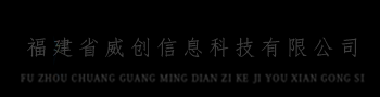 【福建省威创信息科技有限公司】提供路灯控制器