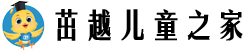 茁越儿童之家