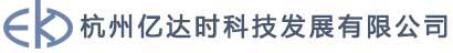 杭州亿达时科技发展有限公司