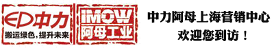 中力阿母上海营销中心