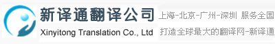 在线专业翻译公司