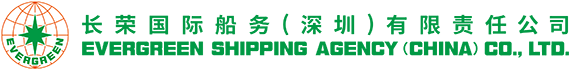 长荣国际船务（深圳）有限责任公司