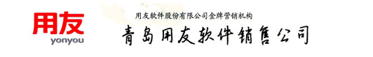 即墨用友软件公司4折优惠