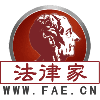 法律家