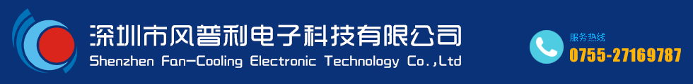 风普利电子科技