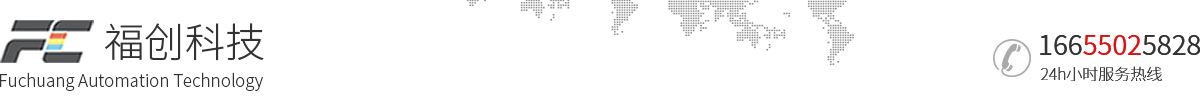 合肥福创自动化科技有限公司