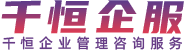 企业管理咨询