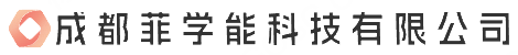 成都菲学能科技有限公司