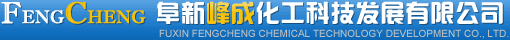 阜新峰成化工科技发展有限公司