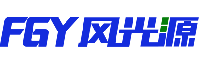 南京风光原电力科技有限公司