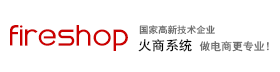 【FireShop】商城系统，开源商城系统，免费商城系统
