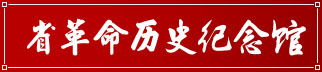 福建党史方志网
