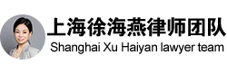 上海刑事案件律师