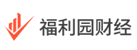 财经知识，福利带你飞