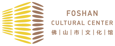 佛山市文化馆