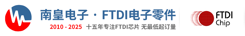 FTDI代理商