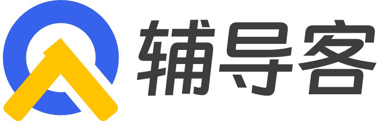 辅导客考试网