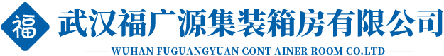 武汉集装箱商铺/储能集装箱/集装箱民宿定制/设备集装箱设计改造