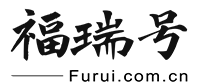 福瑞号