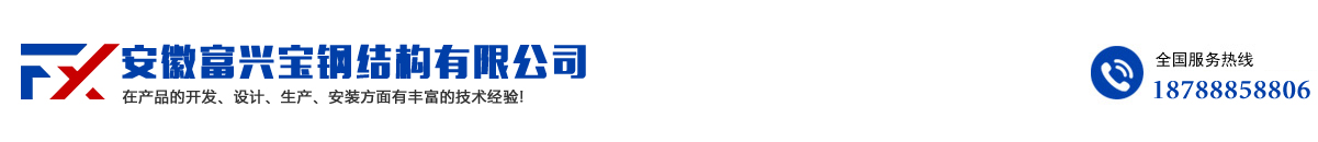 合肥钢结构,百叶围挡定制,活动房厂家―安徽富兴宝钢结构有限公司