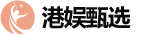 成都港娱甄选商贸有限责任公司