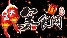 美食网