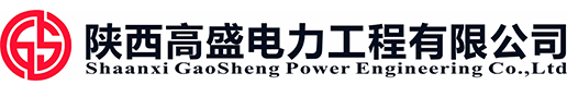陕西高盛工程技术有限公司