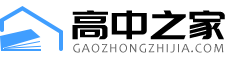 高中之家