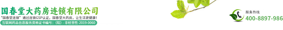 安徽国春堂大药房连锁有限公司