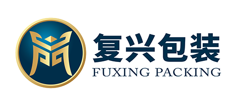 广东复兴新材料包装有限公司