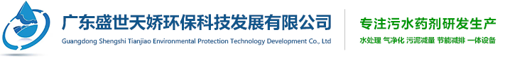 广东盛世天娇环保科技发展有限公司