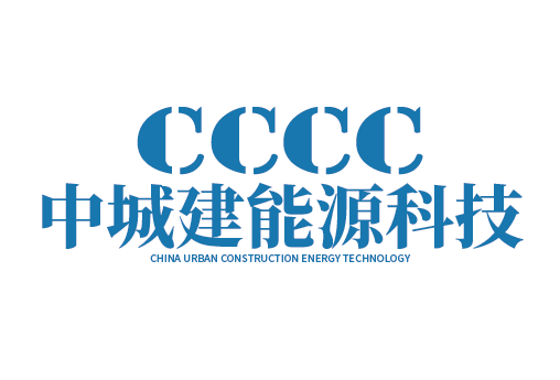 中城建能源科技官方网站
