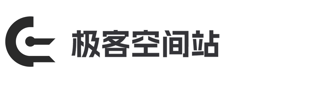 极客空间站