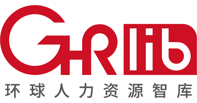 GHR｜环球人力资源智库｜企业培训