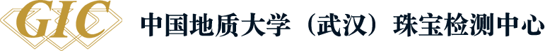 中国地质大学（武汉）珠宝检测中心