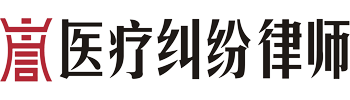 上海医疗纠纷律师【在线咨询】上海医疗事故律师网