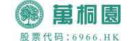 万桐园官网(6966.HK)