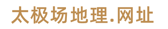 太极场与人类关系学