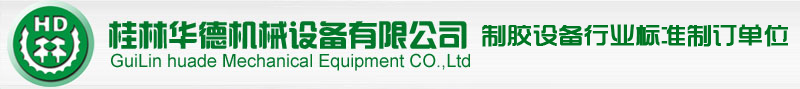 桂林华德机械设备有限公司
