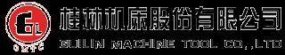 桂林机床股份有限公司