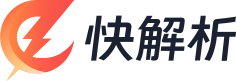 快解析免费版解析限制提醒
