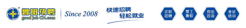 鲁班快聘｜人才和企业赋能专家