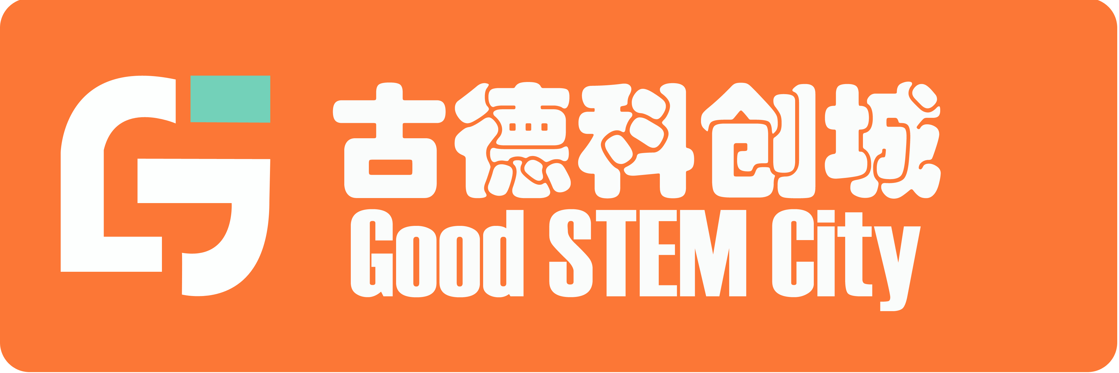 古德科创城