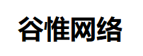 海南谷惟网络科技有限公司