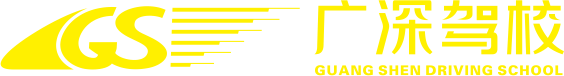 深圳学车，深圳驾校，网上驾校