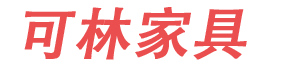观山湖区可林家具店（个体工商户）